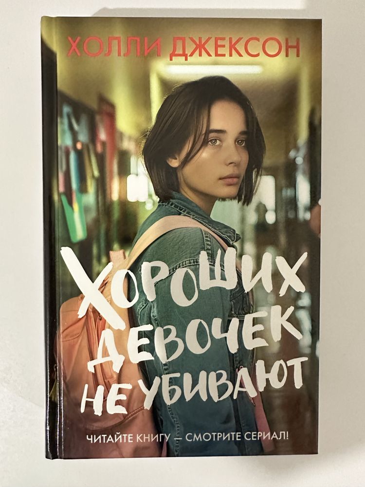 Молодежный детектив, триллер. Расследование преступлений подростками