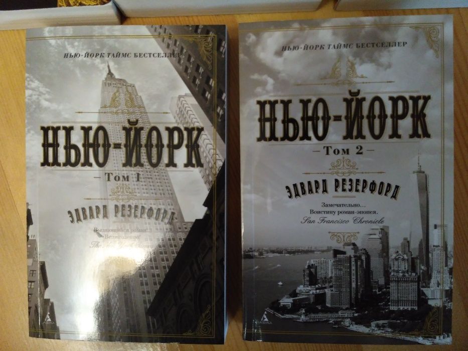 Гэри Дженнингс "Ацтек", Симмонс "Террор". Резерфорд "Нью-Йорк"