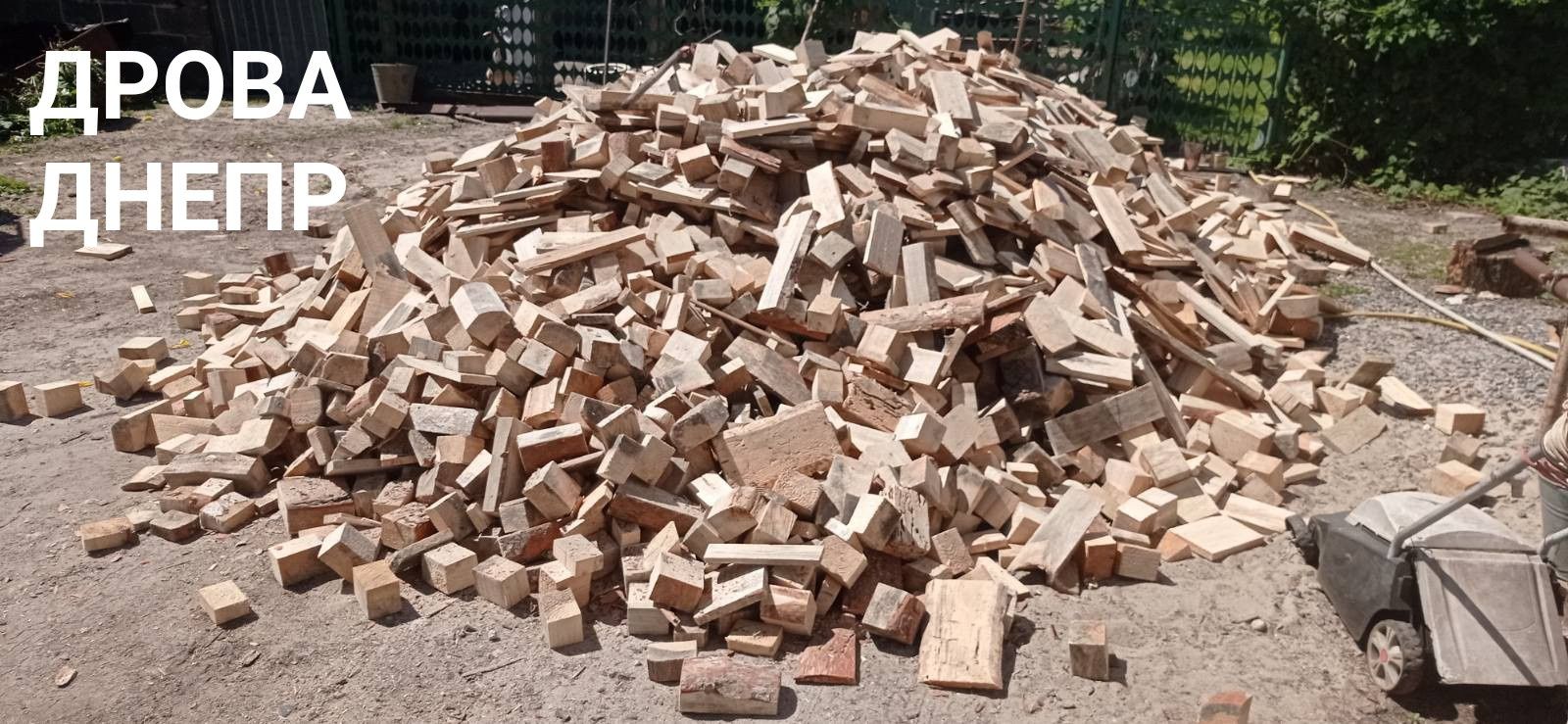 Продам дрова от 350грв м3