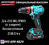 Шуруповерт дриль безщітковий ударний Grand ДА 21UBL/PRO