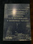 Інноваційно-інвестиційна діяльність Чорнобаєв Пилипенко