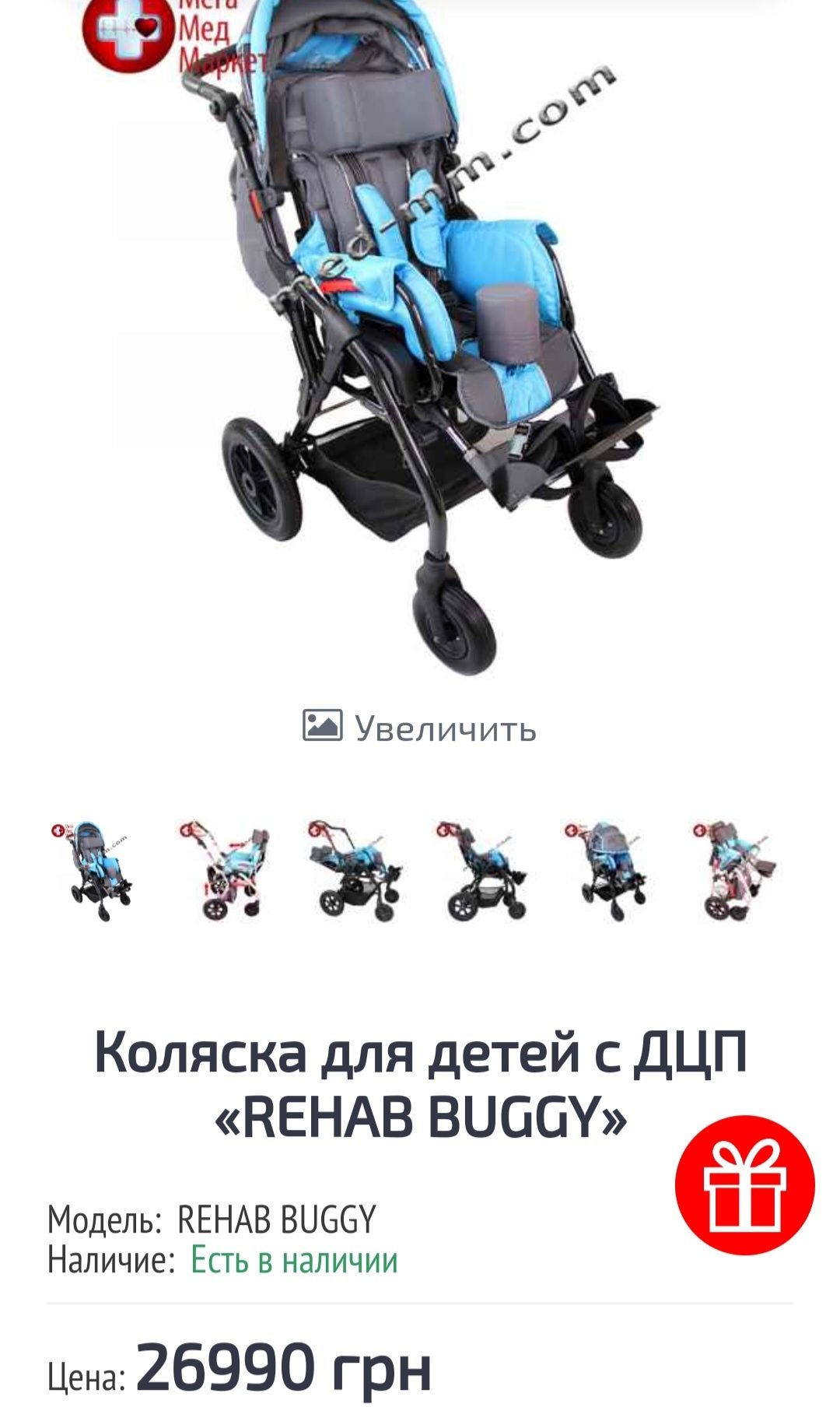 Коляска возик візок для ДЦП Rehab Buggy