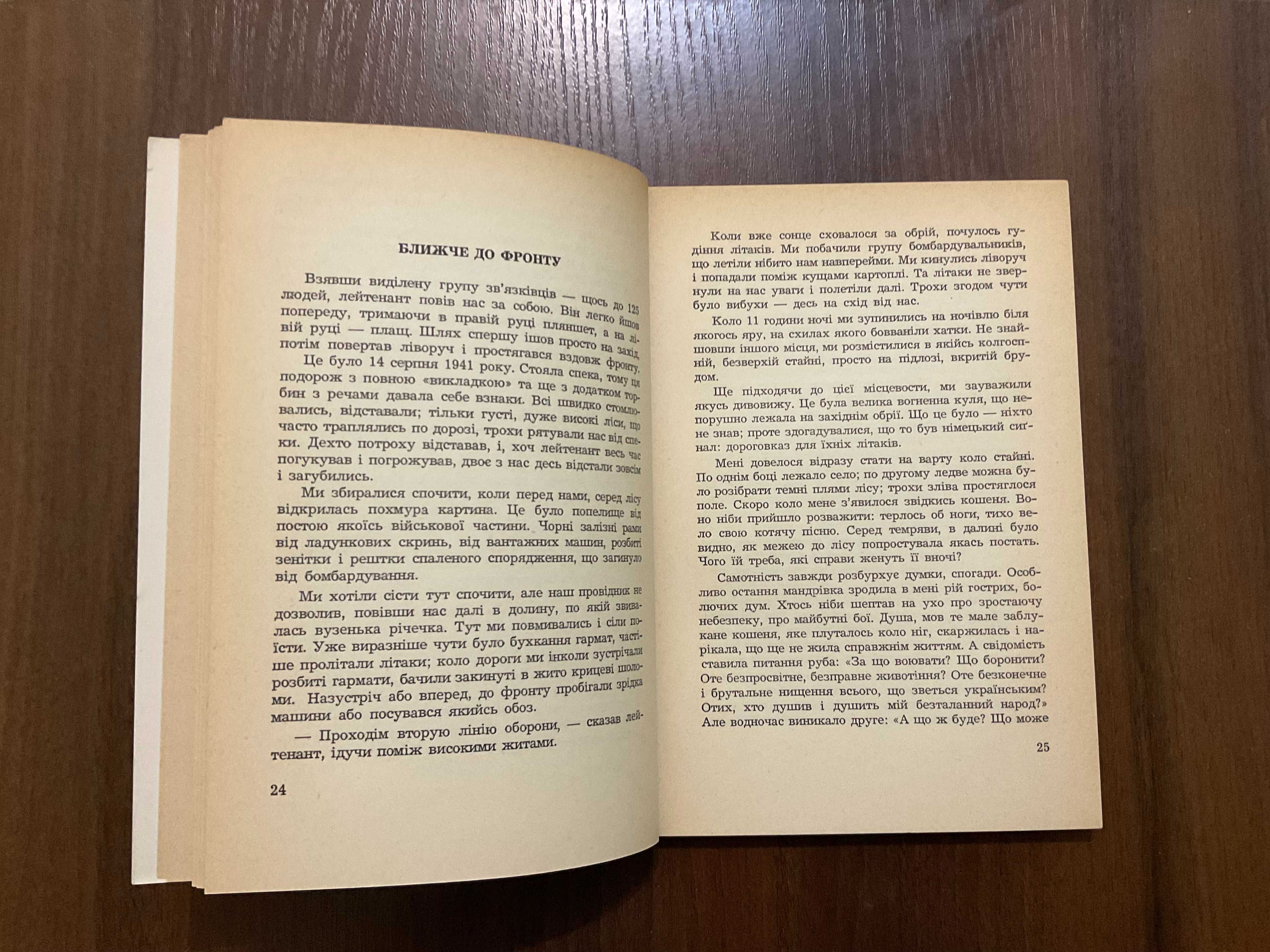 1958 В лісах під Вязьмою Спогади про Другу Світову Д. Чуб Діаспора