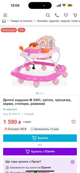 Дитячі ходунки НОВІ, не використовувались ні разу, абсолютно нові