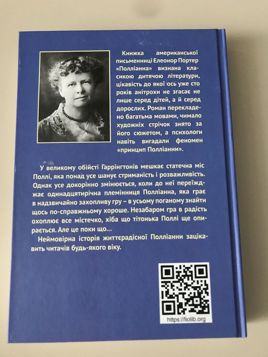 Продам книгу «Полліанна» Е. Портер