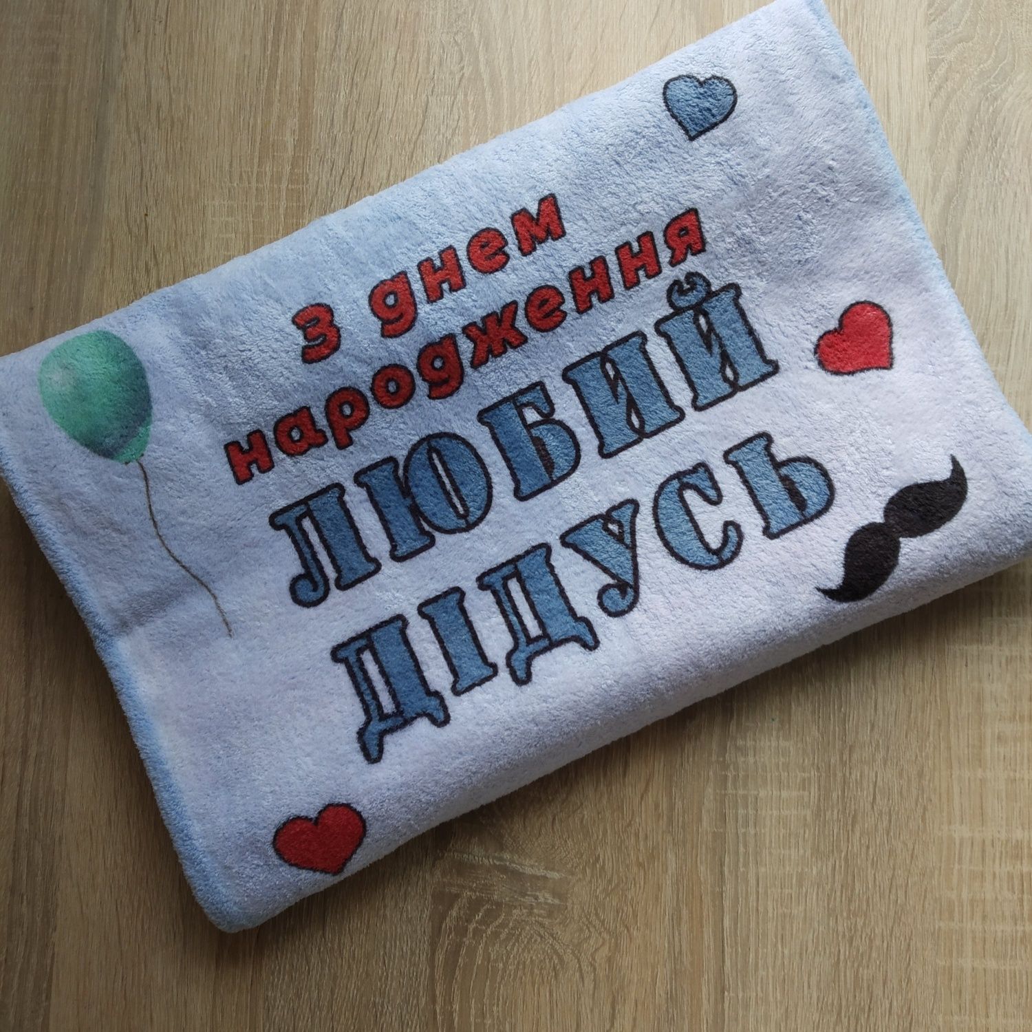 Іменний рушник, не вишивка! Подарунок для тата, мами, сестри, коханого