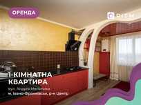Оренда 1-кімнатної квартири в центрі