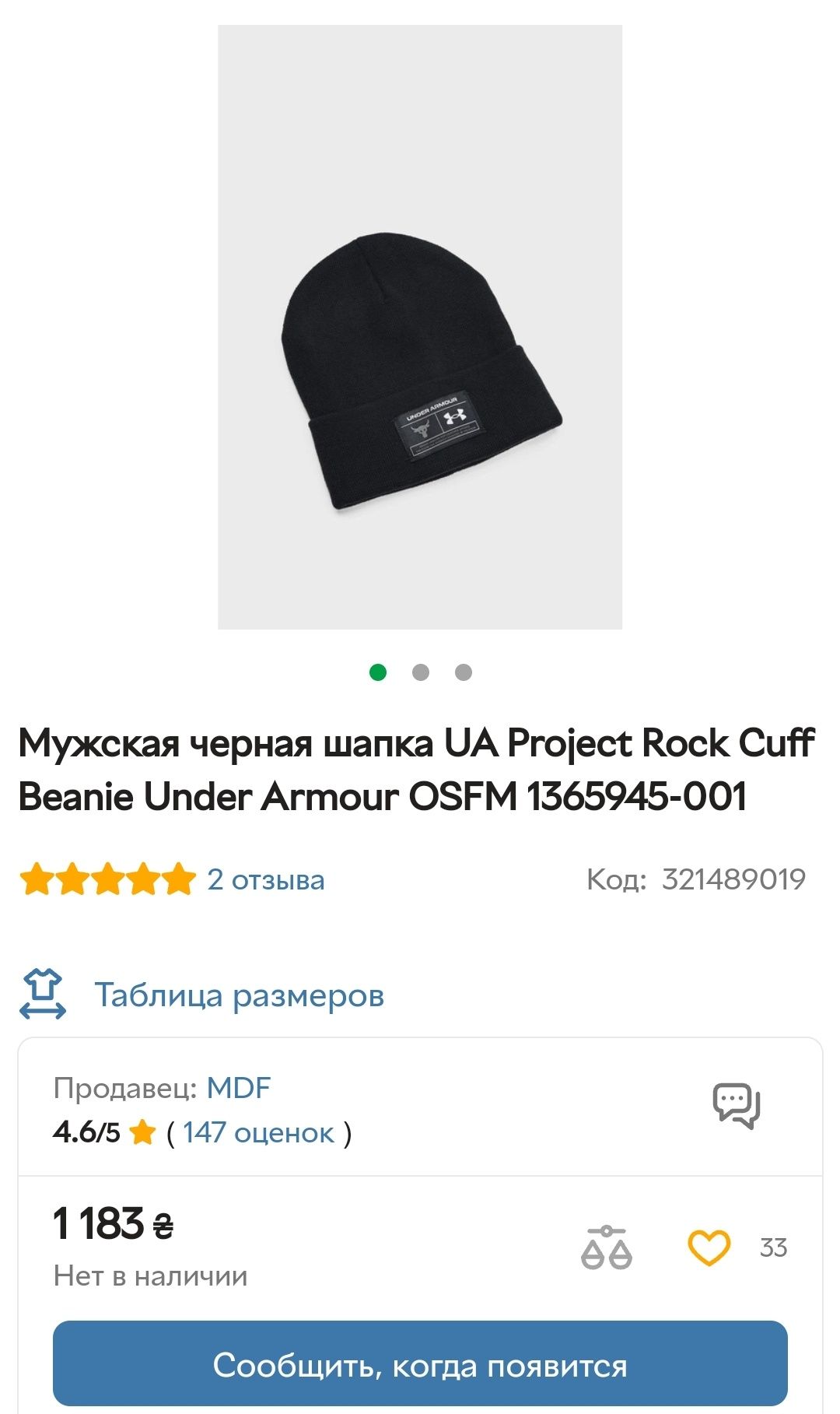 Шапка Under Armour Project Rock