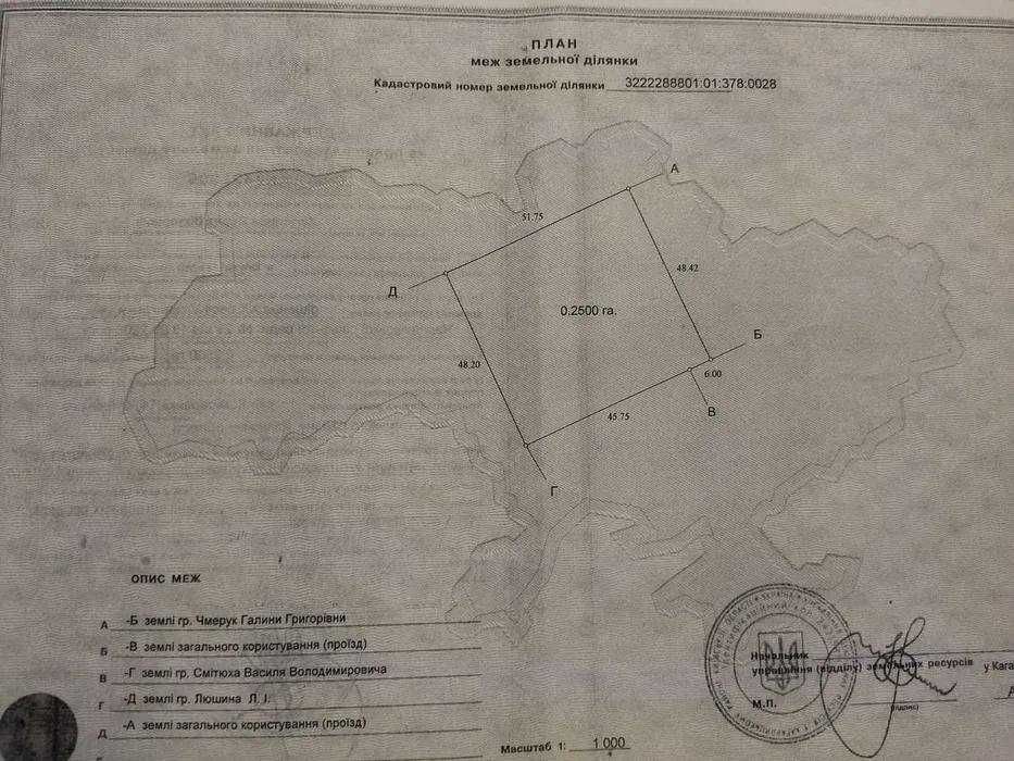 Продаж земельної ділянки 25сот Київська обл,Кагарлицький рн,с.Черняхів