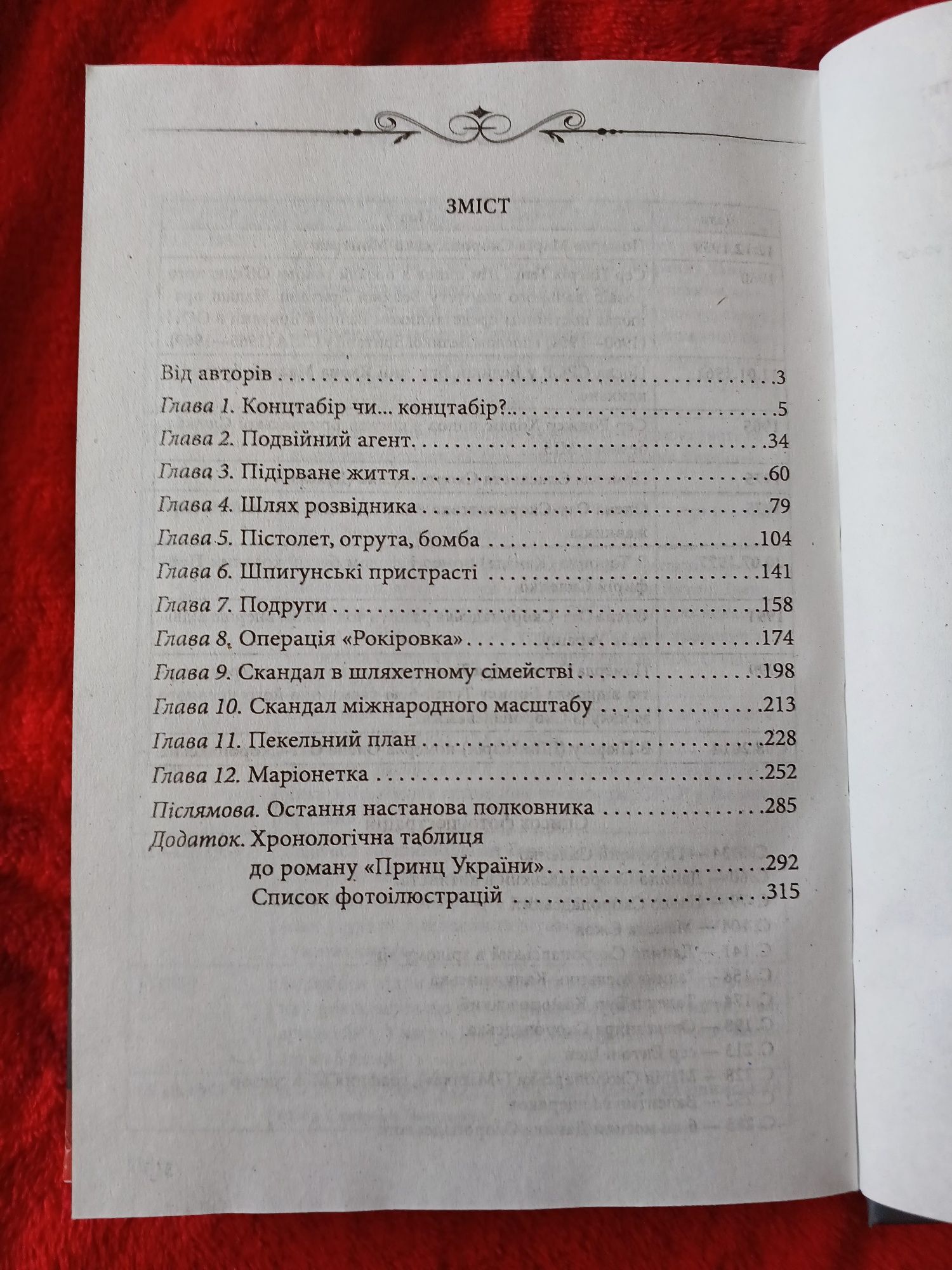 Тимур і Олена Литовченки. Принц України. Кинджал проти шаблі