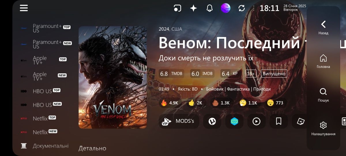 Підписка LAMPA 4К PREMIUM, перегляд в 4K - 1 рік 300 грн.