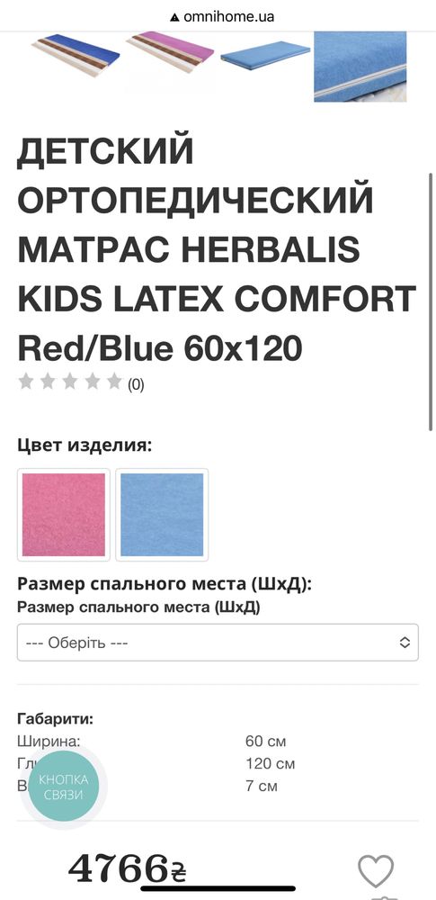 Mатрац в ліжко детяче 60*120  HERBALIS  KIDS LATEX COMFORT