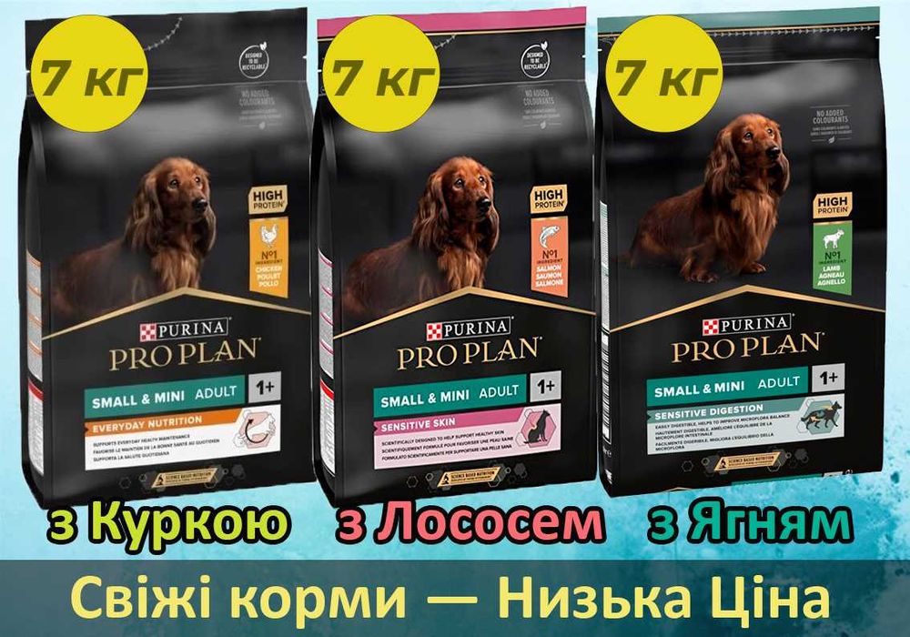 Корм Pro Plan для собак малих порід: Курка, Ягня, Лосось. Низькі ціни.
