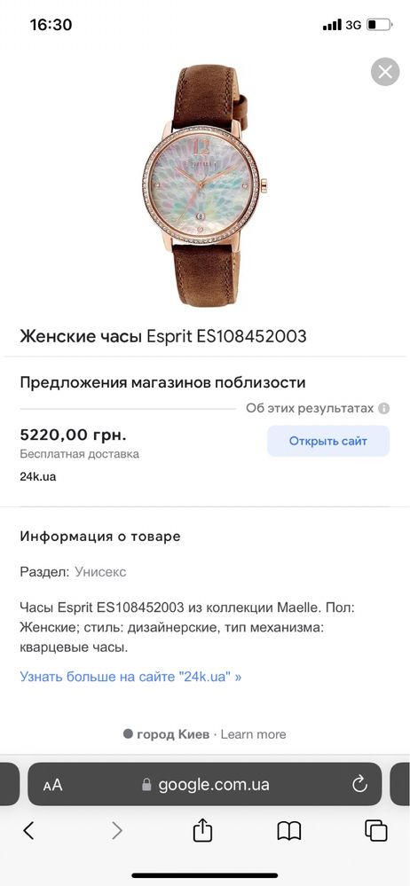 Часы Esprit носились очень мало