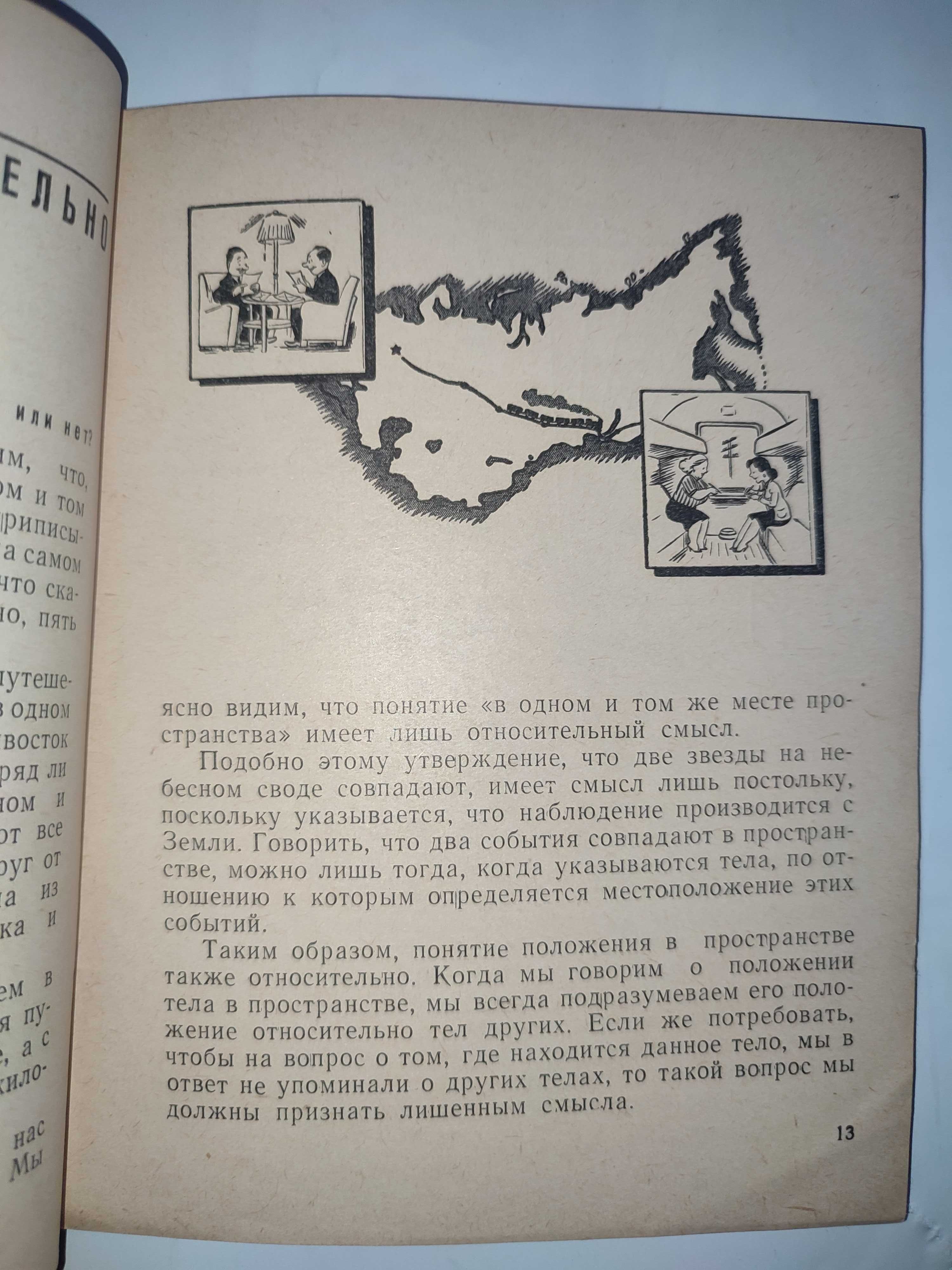 Что такое Теория относительности Ландау Румер