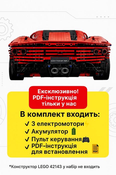 Комплект радіокерування для Конструктору Ferrari Daytona SP3