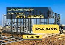 Модульні будинки Одеса! Монтаж металоконструкцій! СТО, Ангари ПІД КЛЮЧ