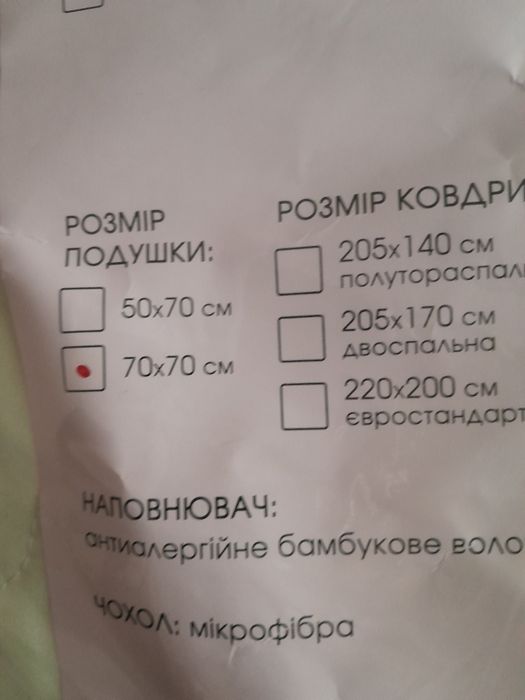 Подушка нова 70*70