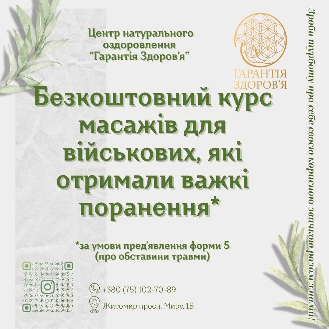 Масаж і фітобочка