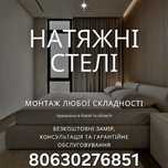 Натяжні стелі (потолки)