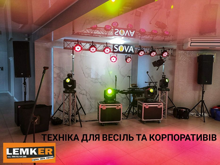 Оренда звук музика світло мікрофон світломузика прокат пульт колонкі