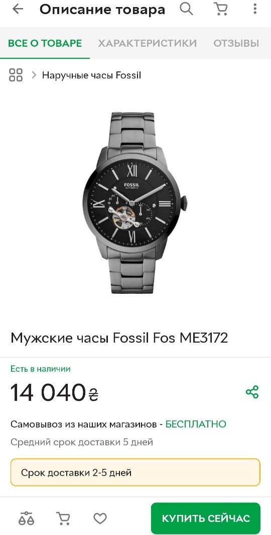 Годинник механіка Fossil.