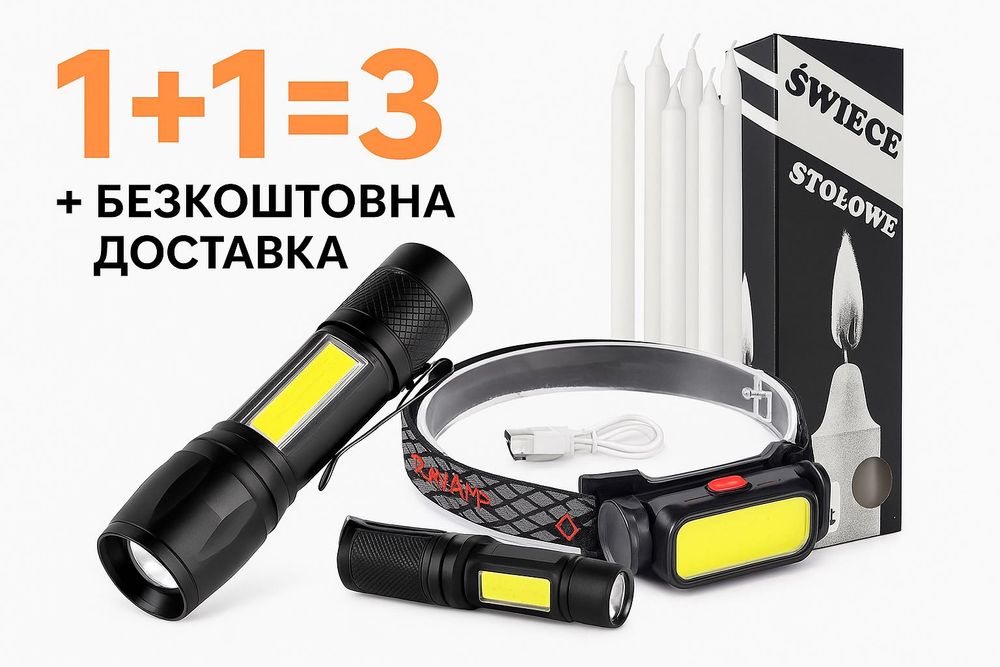 Ліхтарик/Фонарик набір 1+1=3 ‼️БЕЗКОШТОВНА ДОСТАВКА‼️Гарантія 1 рік