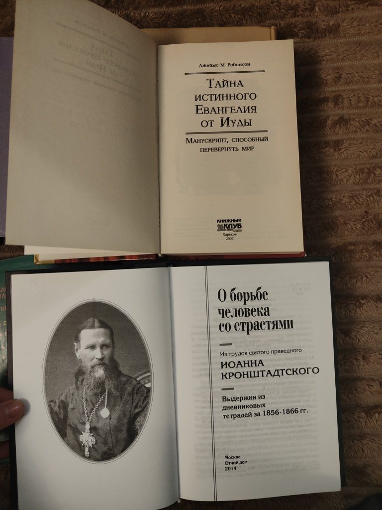 Библейская энциклопедия. Русские старцы и подвижники ХХ века
