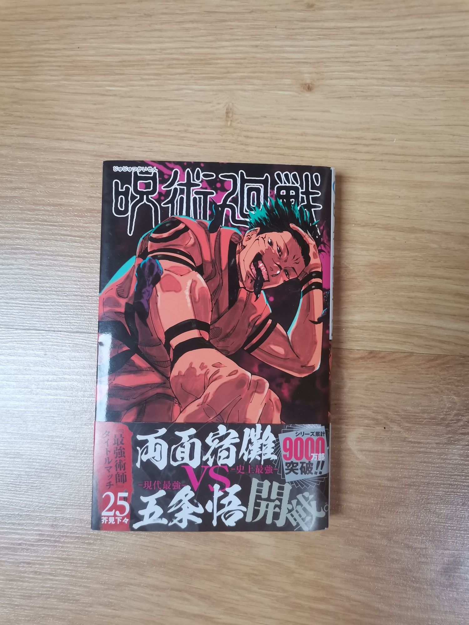 jujutsu kaisen manga po japońsku 25 oraz 26 tom