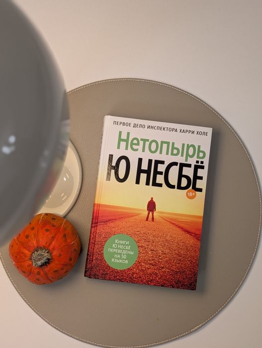 Ю Несбё Нетопырь книга на русском książka w języku rosyjskim