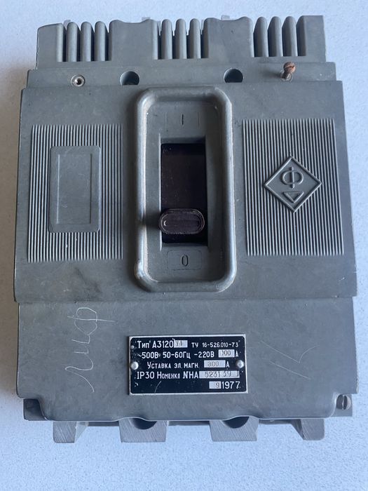 Автомат А3120 СРСР