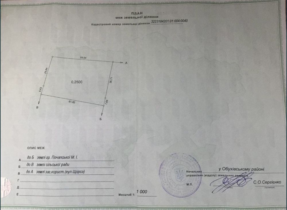 Продам земельну ділянку для забудови  житлового будинку