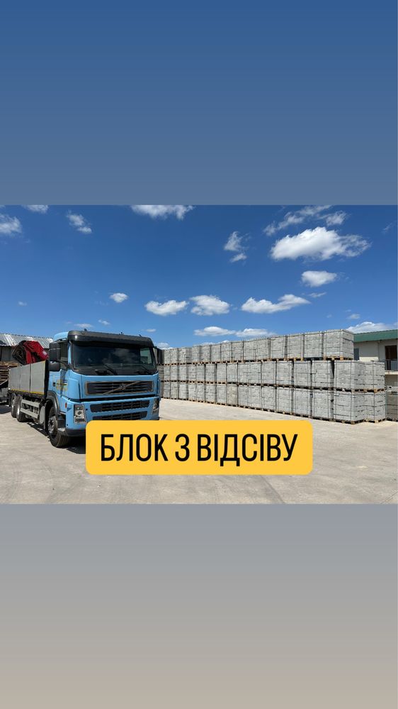 Шлакоблок , Відсівоблок , Керамзитоблок від виробника!