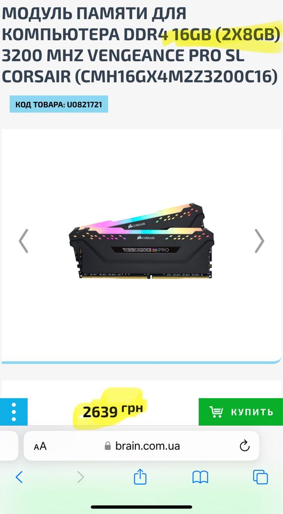 32Gb 3200Мгц 2х 16Gb DDR4 ХМР біла оперативна