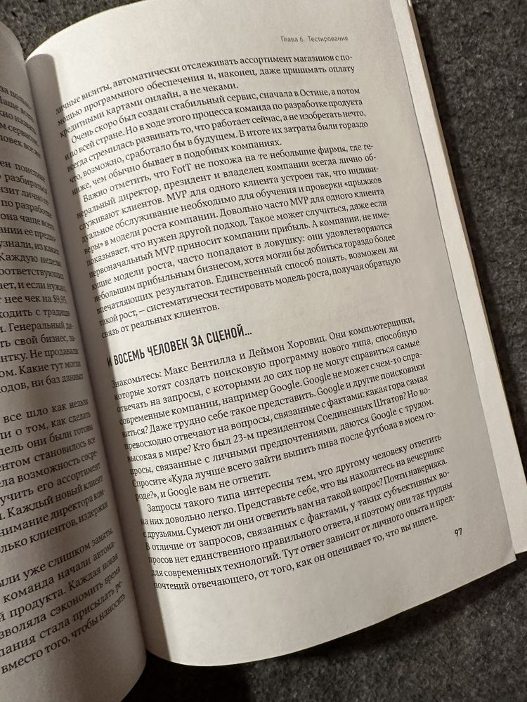 Книга «Бизнес с нуля» Эрика Риса