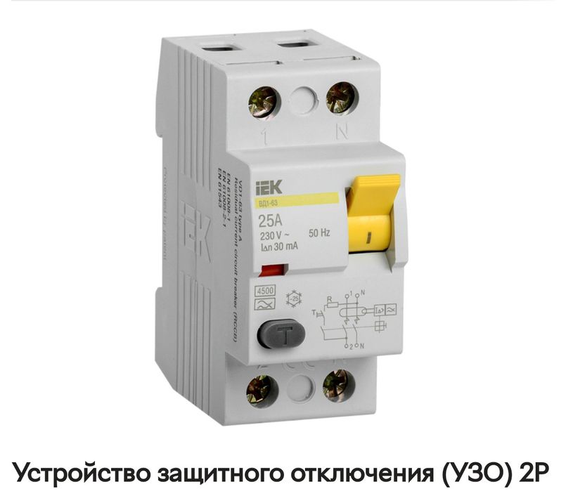 Устройство защитного отключения
