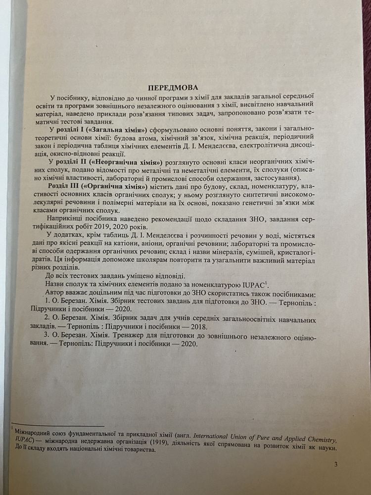 Хімія. Комплексна підготовка до  НМТ ЗНО . Тести, теорія, відповіді