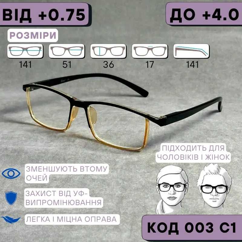 Унісекс окуляри для зору з лінзами Blue Blocker. (Плюси +) Код 003 С2
