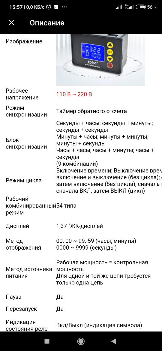 Таймер задержки , реле времени, контроллер обратного отсчета. 220,12 в