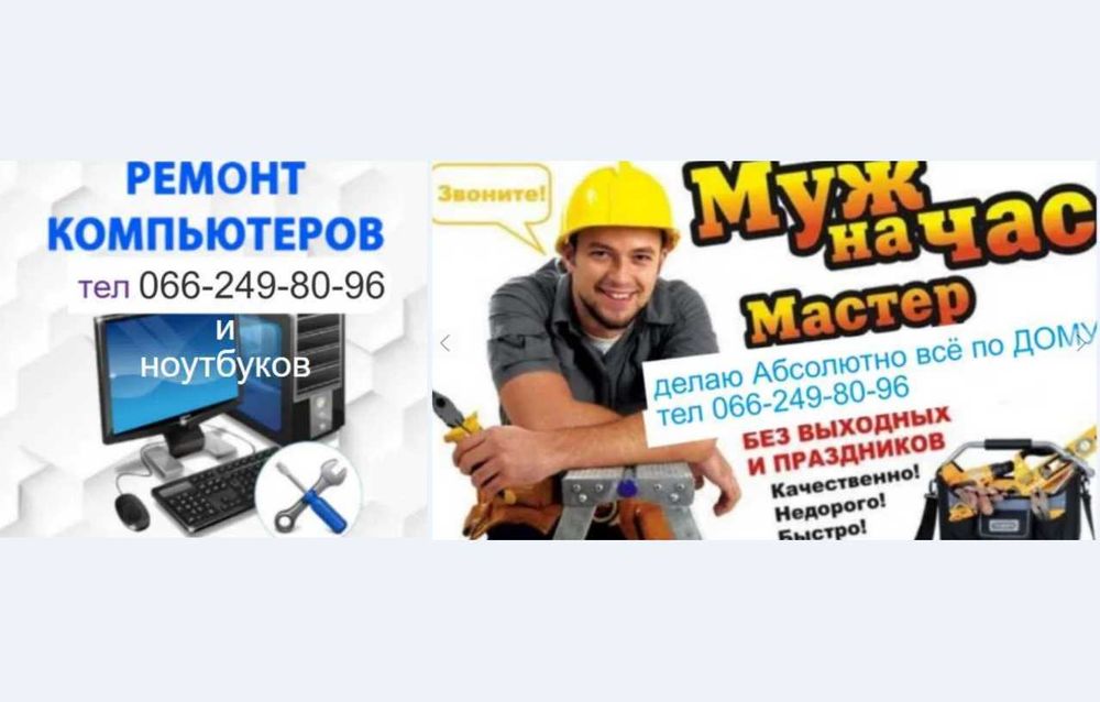 ремонт компьютеров и ещё муж на час мастер и ремонт продажа бойлера