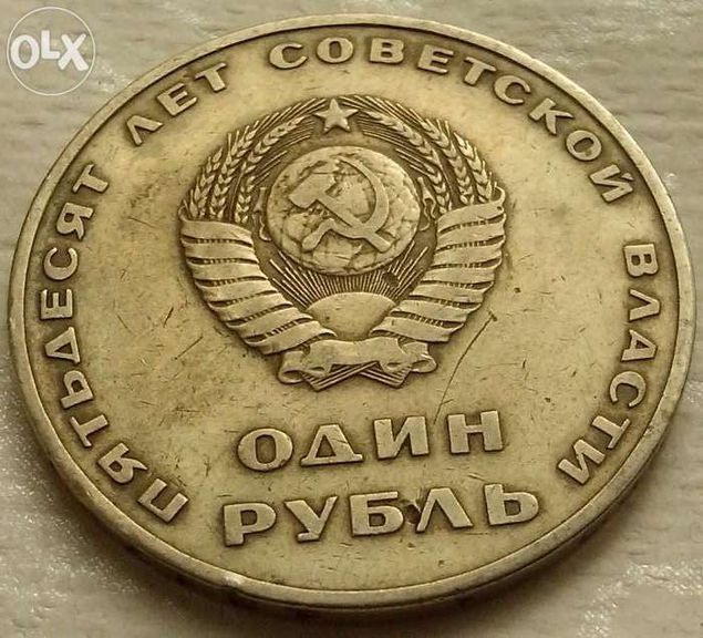 Продам 1 рубль СССР 1967 года Пятдесят лет советской власти