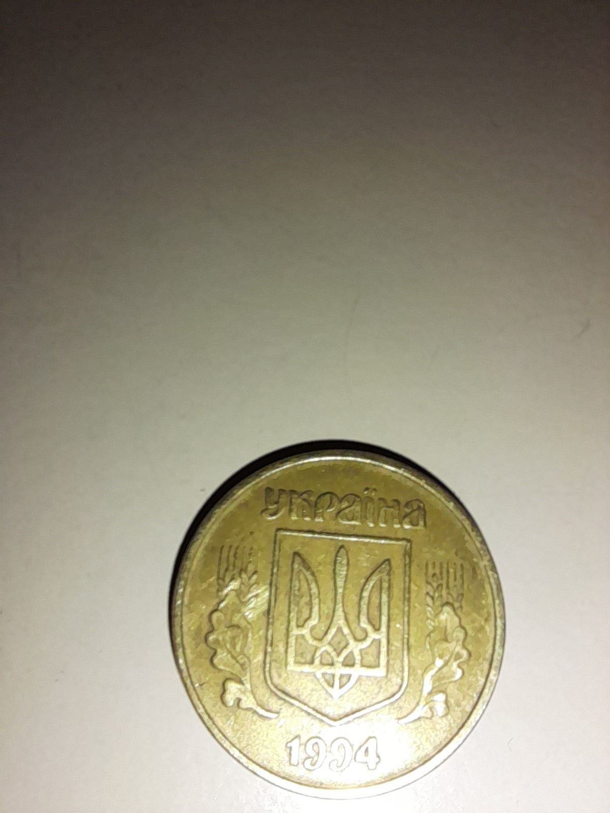 Монета 50 коп 1994 рік рідкісна