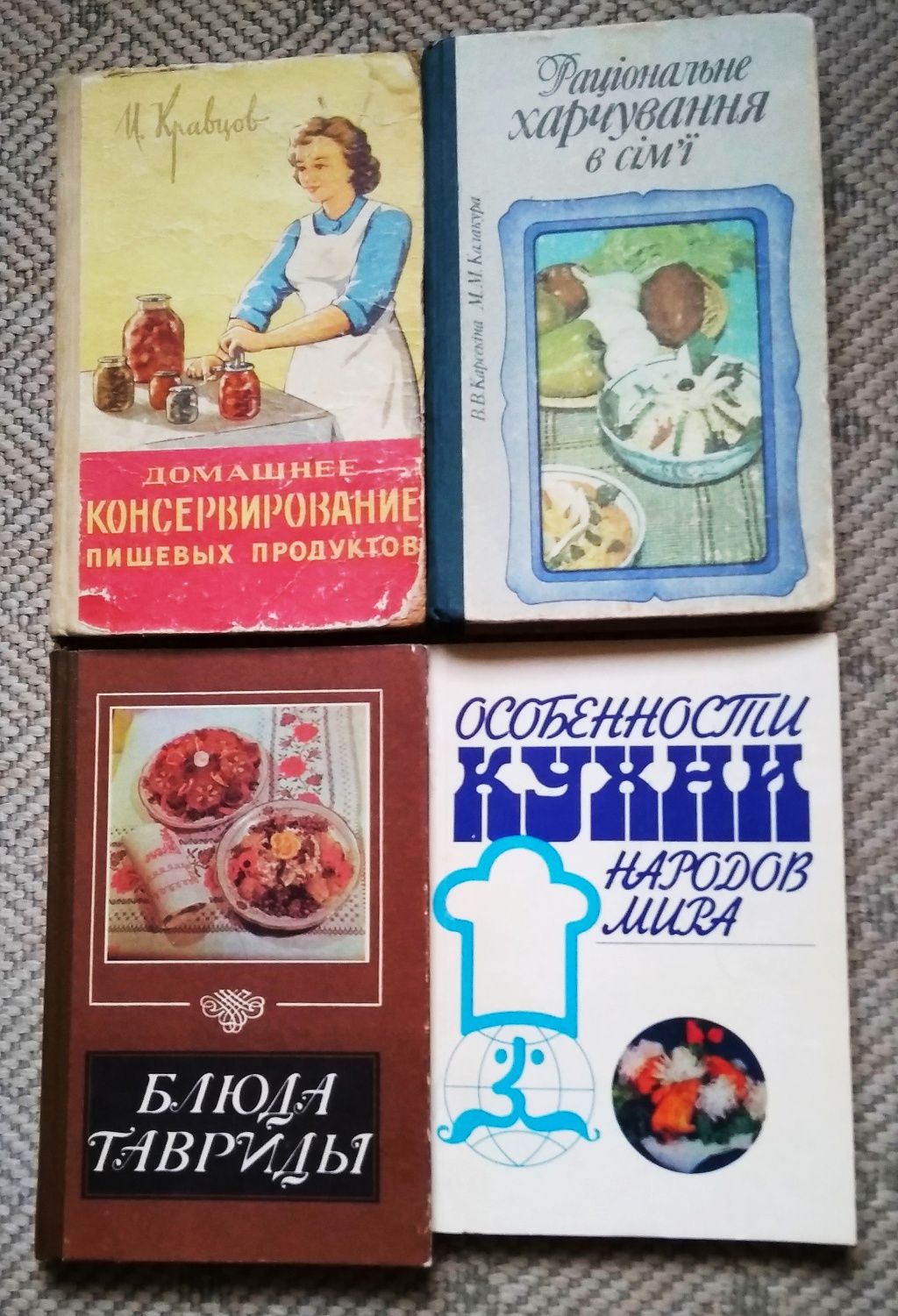 Книга Консервирование. Раціональне харчування, Кухня мира