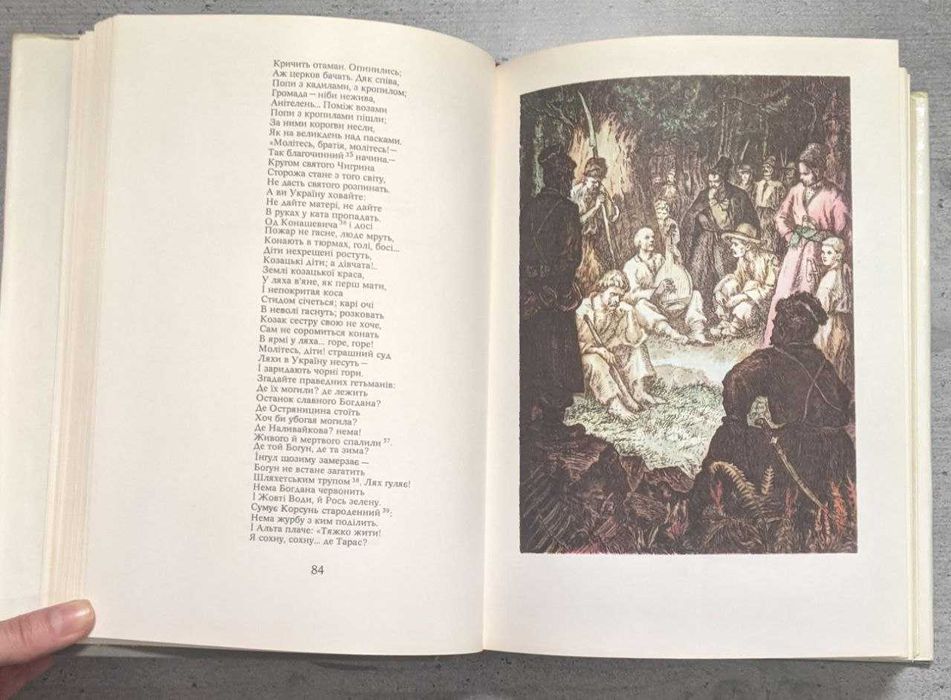 Тарас Шевченко "Кобзар"  Подарочное издание 1976 г.