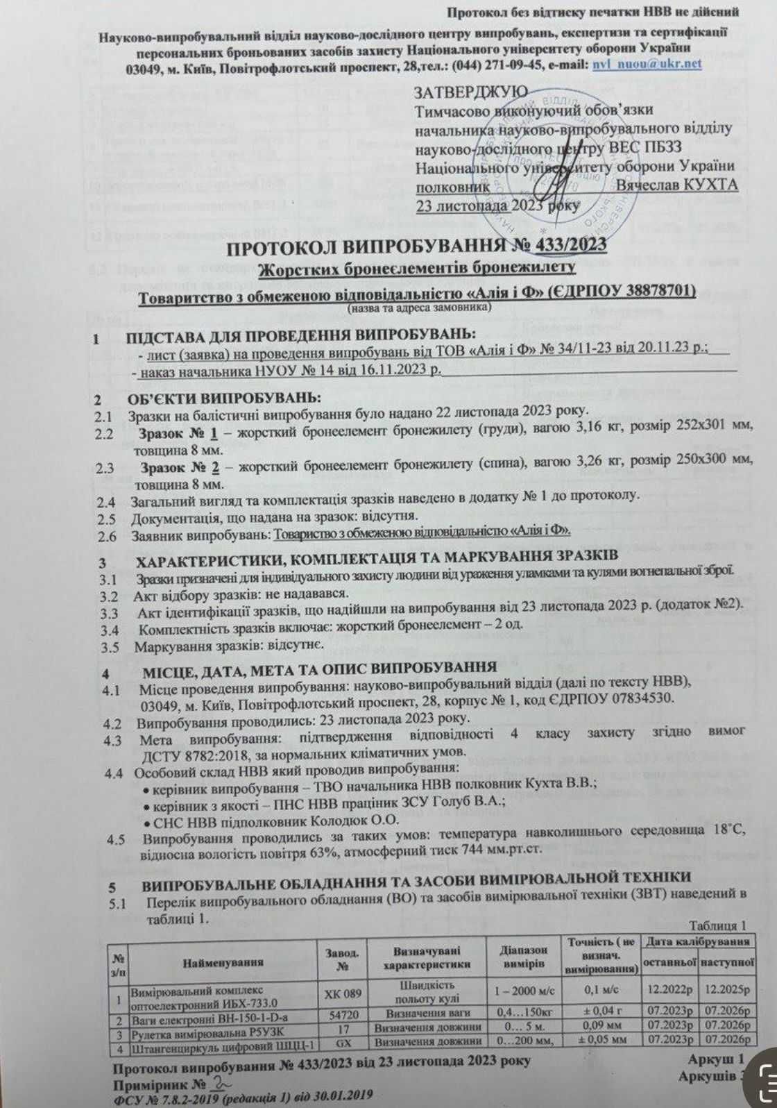 Продам захисні плити Марс 600