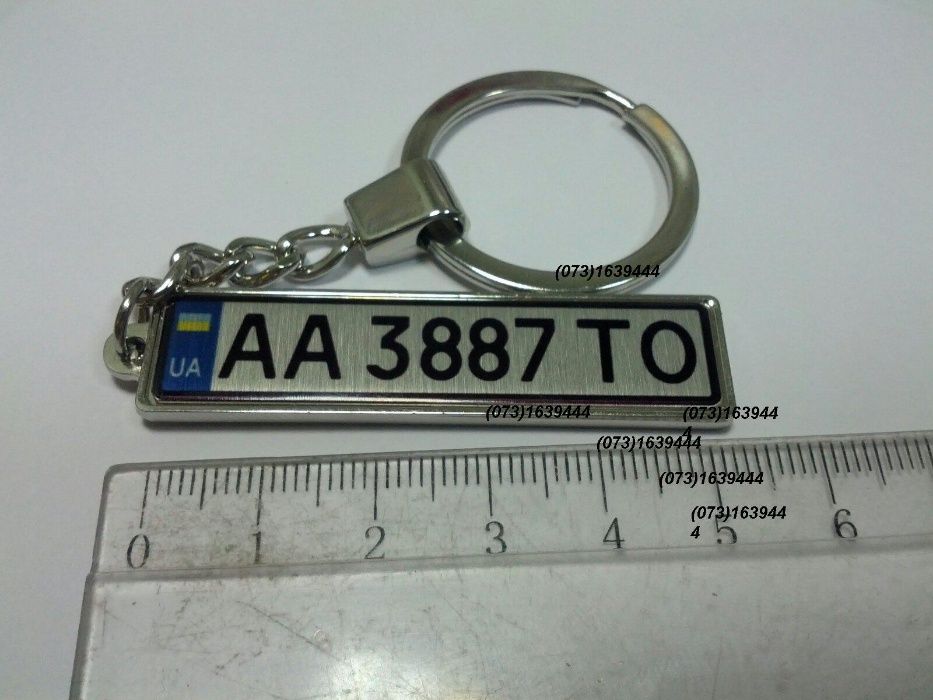 Брелок метал Ваш автомобильный авто номер или мото скутер знак Подарок