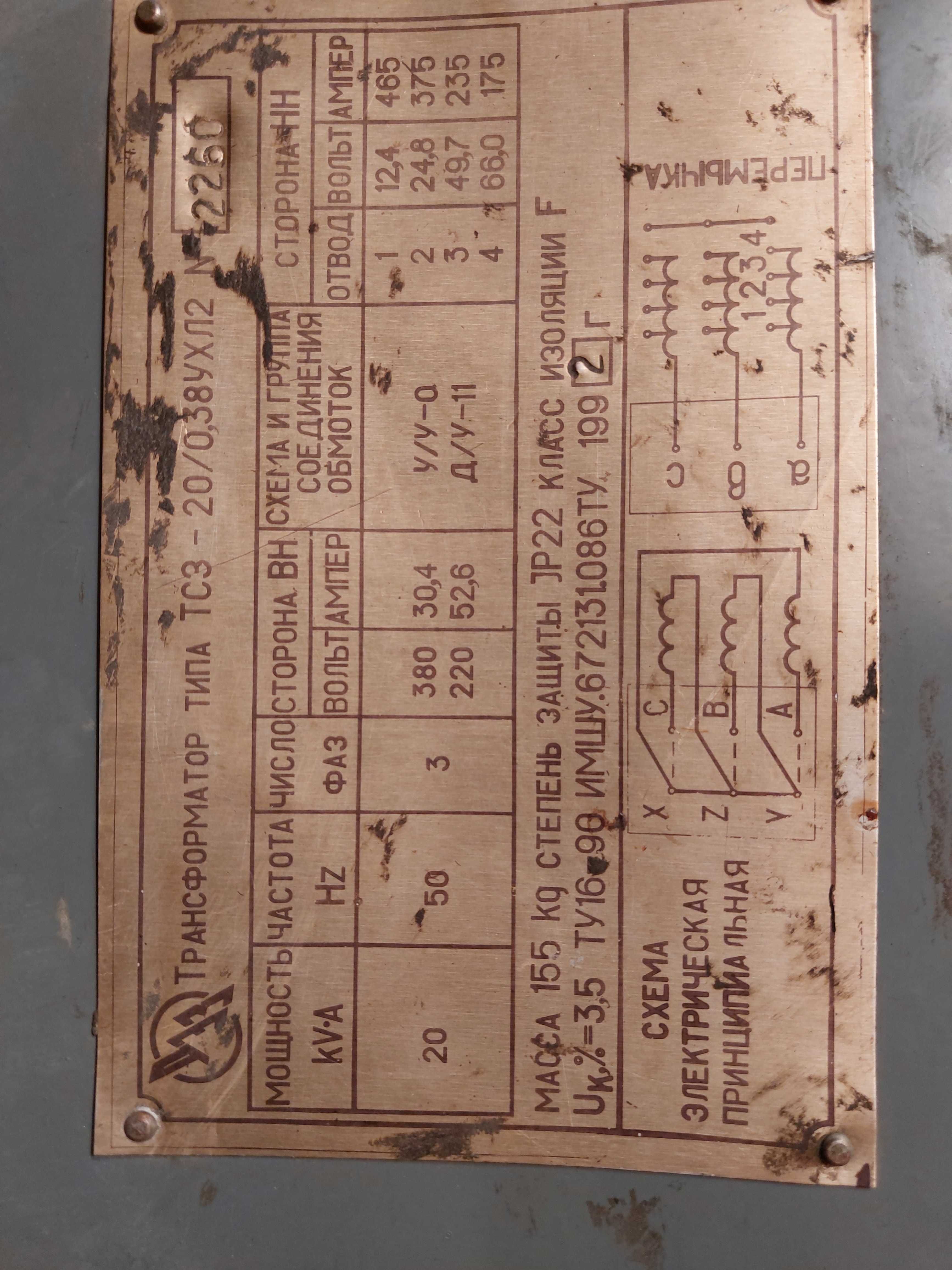 Продам трансформато трехфазный ТСЗ-20/0,38ухл2. 20 квт.
