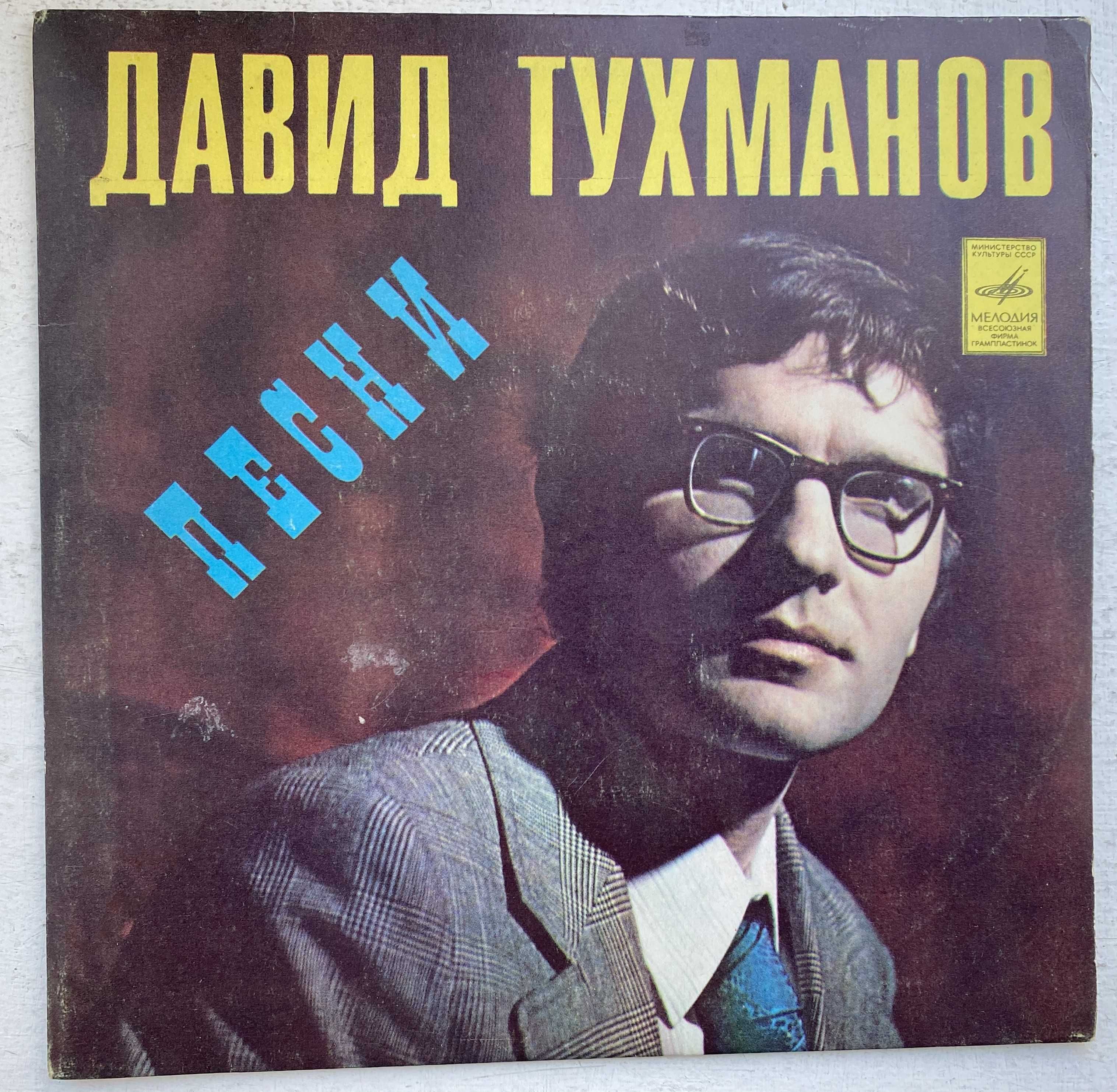 mini-LP ВИА Лейся, песня "Песни Давида Тухманова"