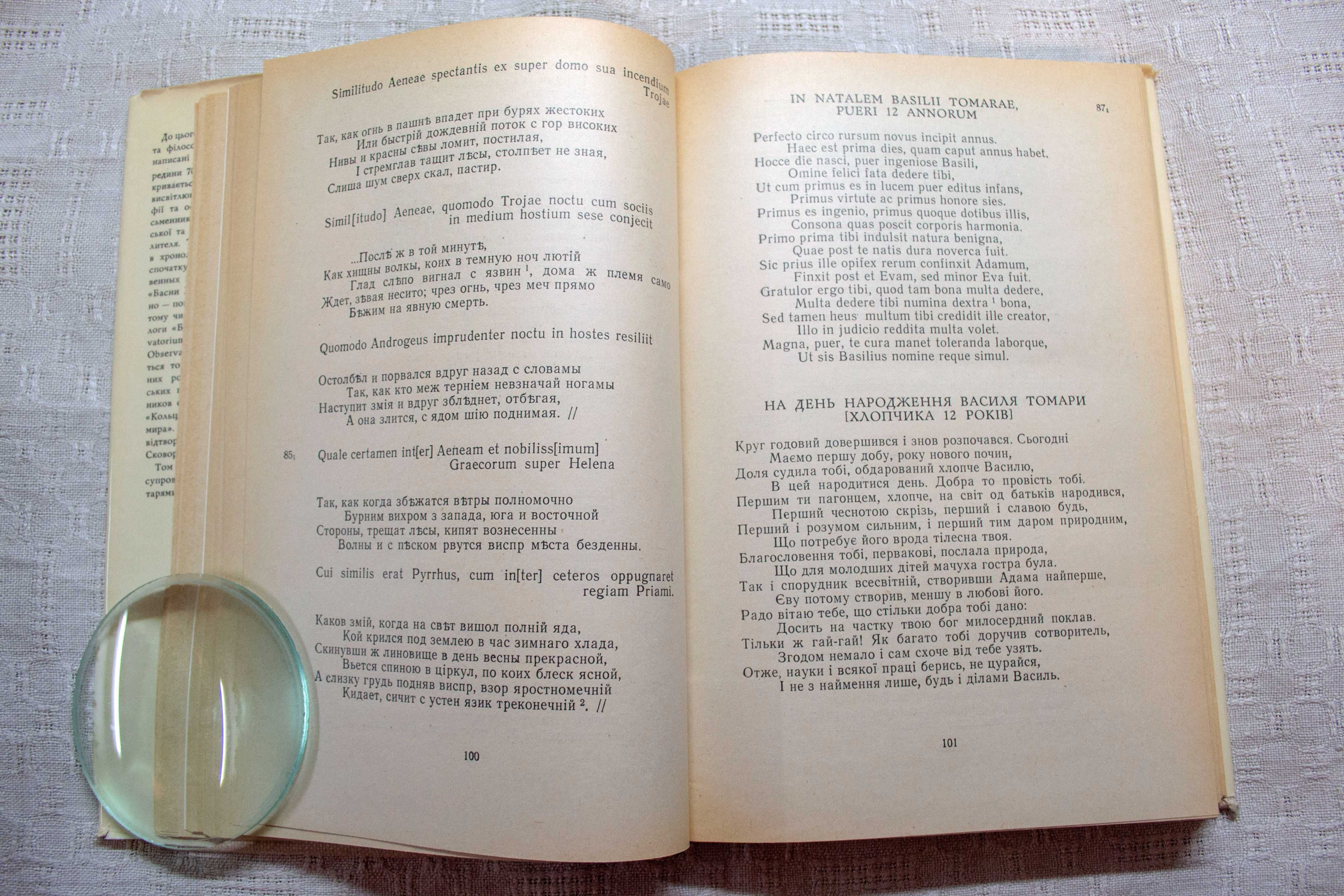 Григорій Сковорода. Повне зібрання творів. 1972р.