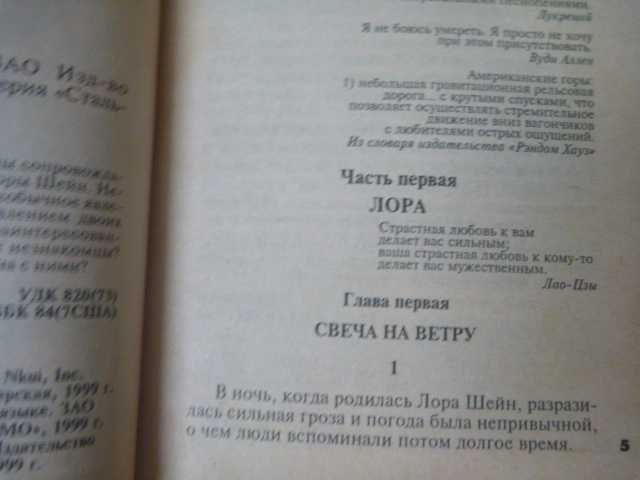 Дин Кунц "Молния" 1999г